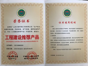 工程建（jiàn）設推薦（jiàn）產品證書