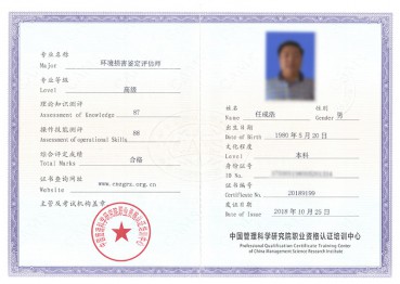 環境（jìng）損害鑒定評估師（shī）