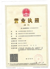 科麥爾營業執（zhí）照