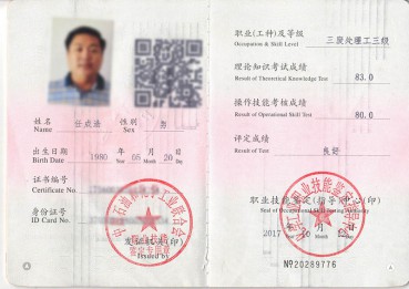三廢（fèi）處理資格證書