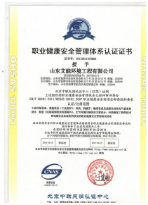 職業健康安全管理體係（xì）認（rèn）證證書